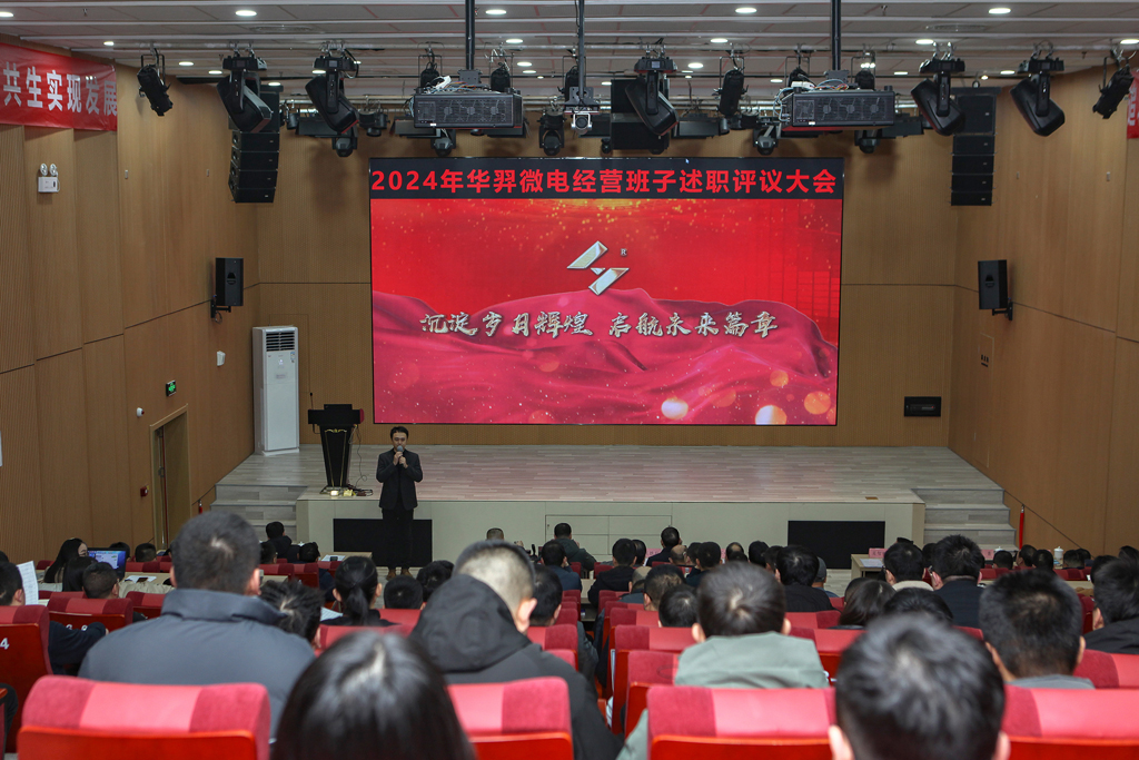 galaxy銀河微電召開2024年經營班子述職評議會及研討會
